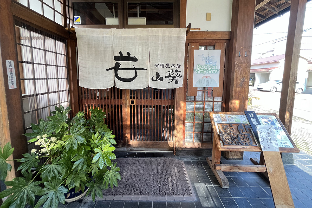 山葵の入口の写真