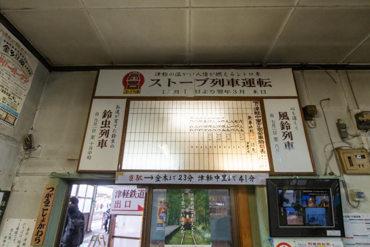 津軽五所川原駅の時刻表の写真。すべてがレトロです。