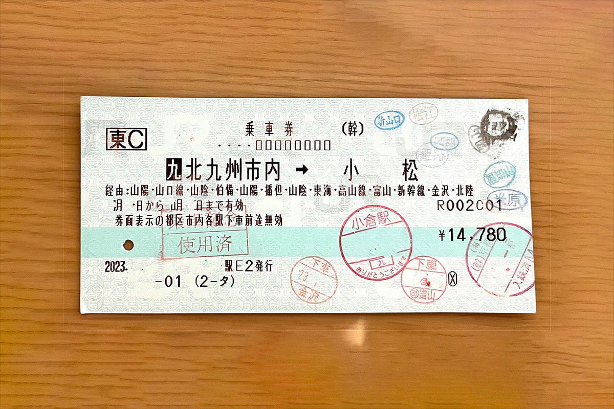 一筆書き切符の券面。小倉から小松までの片道乗車券で、経由が山陽ー山口線ー山陰ー伯備ー山陽ー播但ー山陰ー東海ー高山線ー新幹線ー北陸