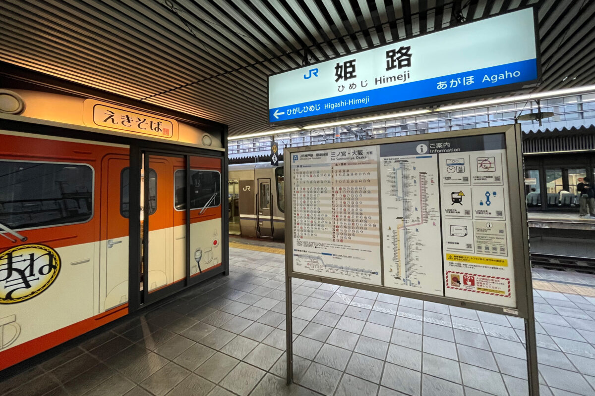 姫路駅の駅そば店舗の写真