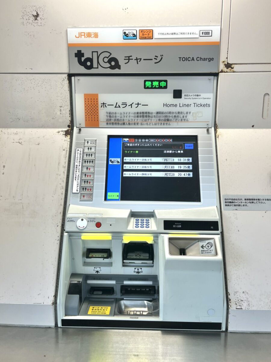 沼津駅のライナー券売機の写真。当日の１６時から購入できます。