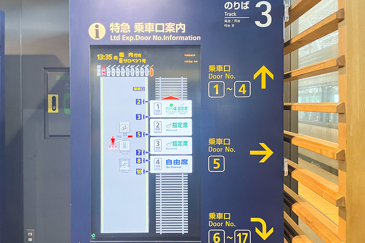 旭川駅での特急サロベツの電光案内板