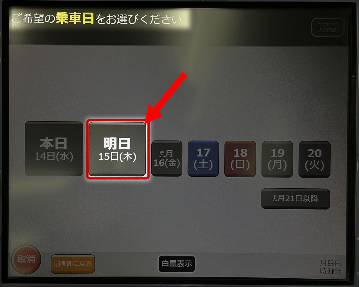 利用開始日は適切なものを選択します。