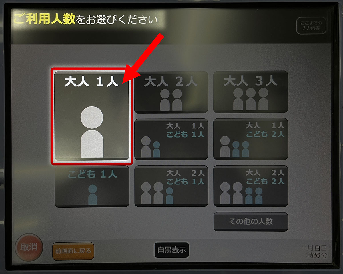 利用人数を選択します