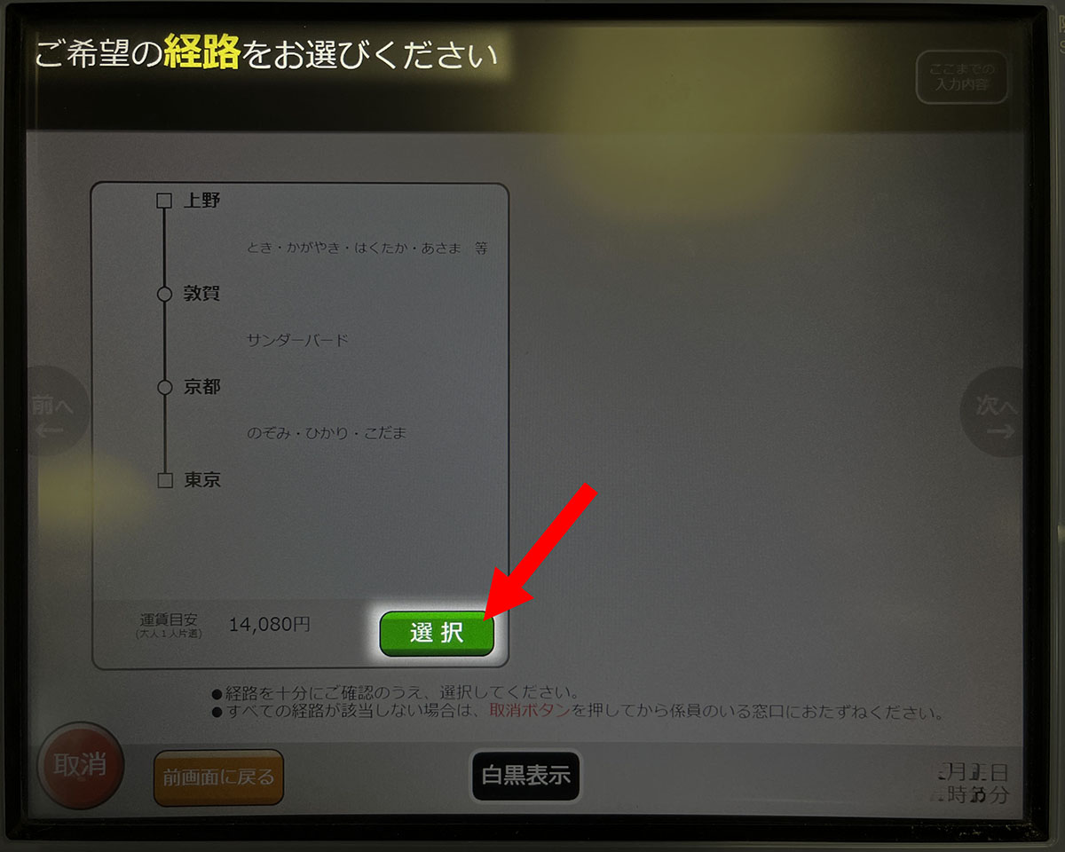 経路を確認し「選択」をタップします