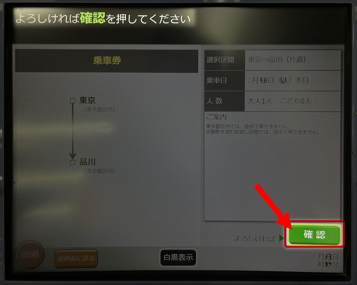 経路を確認して「確認」をタップします