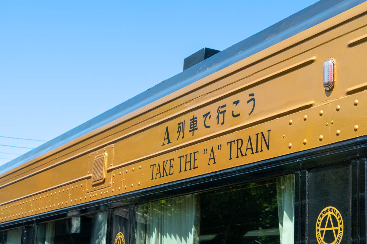 A列車で行こうの列車側面。金地に黒のロゴが映える。